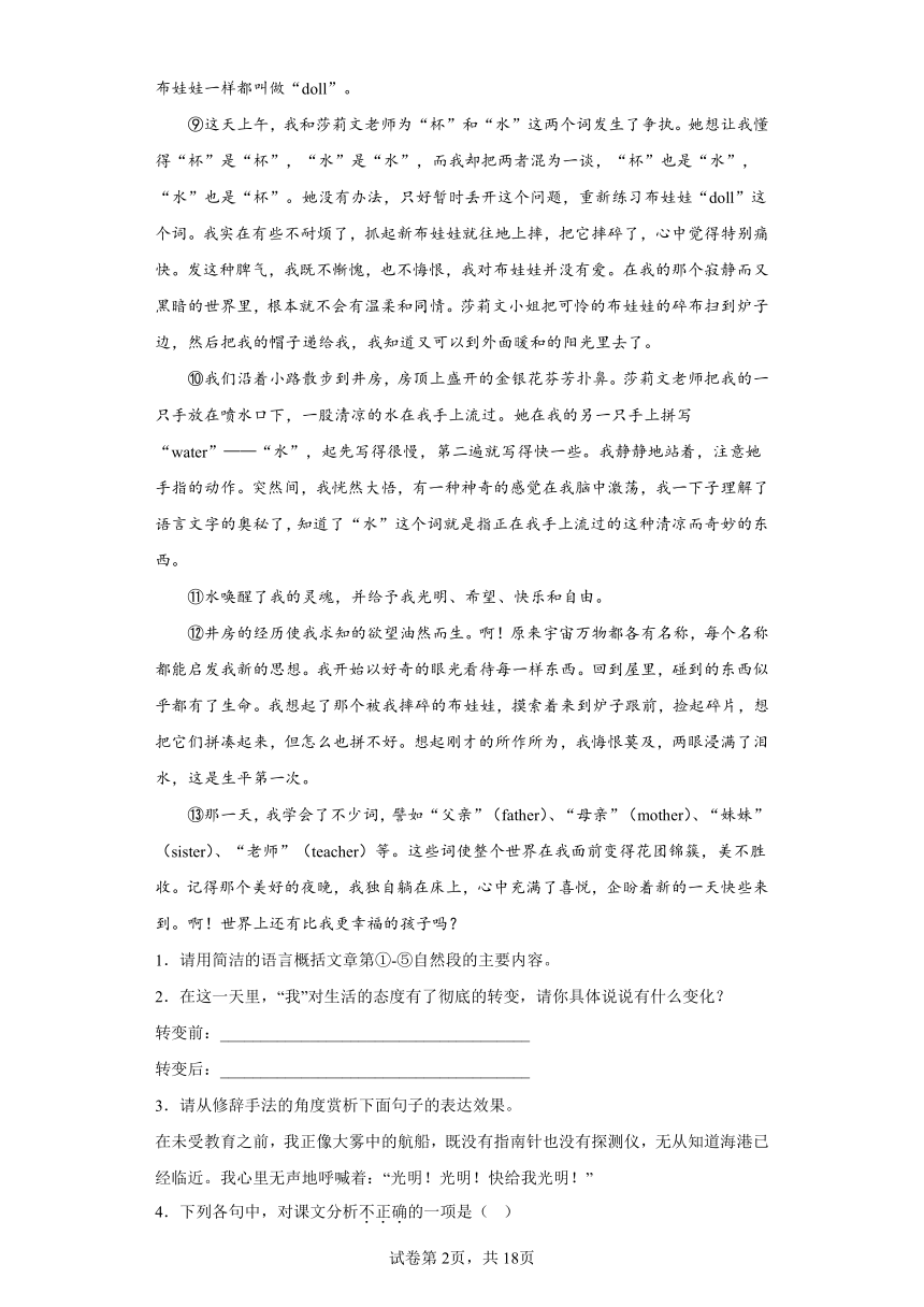 2023年中考语文专题训练 现代文阅读 （七年级上册）（含解析）