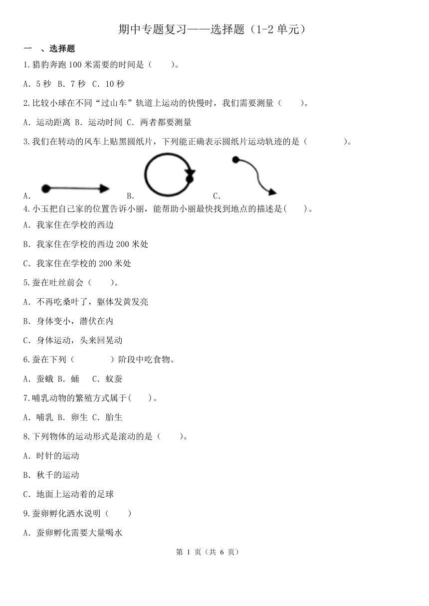 教科版（2017秋）三年级下册期中专题复习——选择题（1-2单元）（含解析）