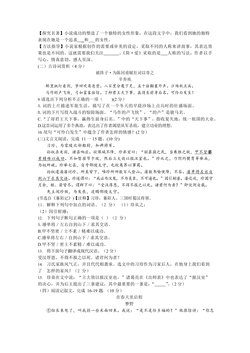 2022年湖北省襄阳市樊城区中考第一次适应性考试语文试题(word版含答案)