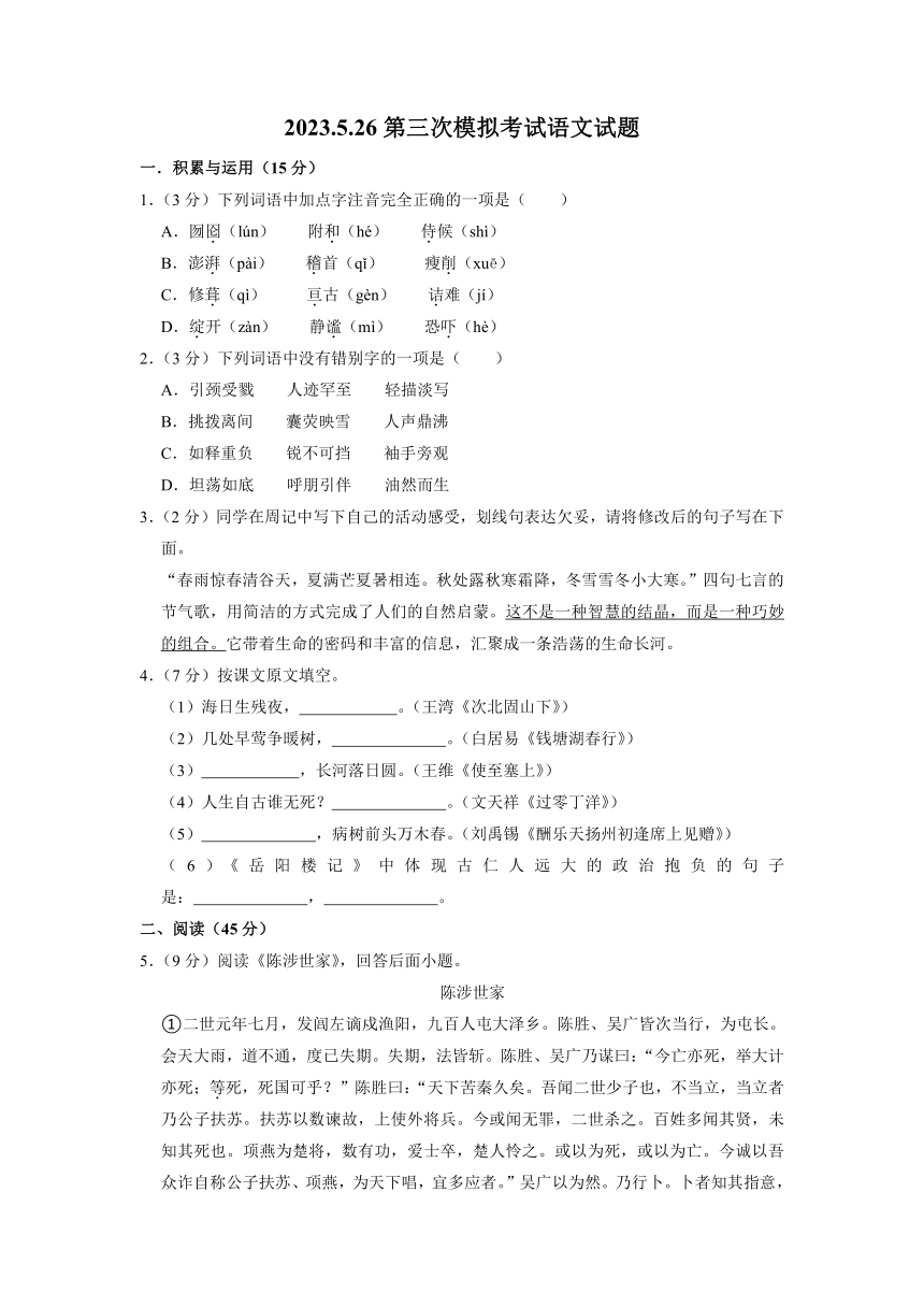 2023年吉林省长春市榆树市小区域联考中考三模语文试题（含答案）