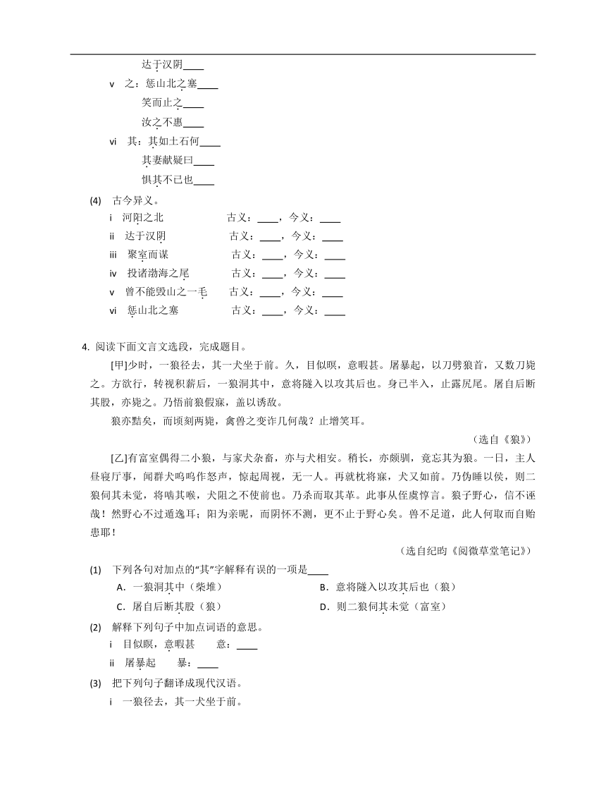 2023年九年级暑假文言文阅读专练（文言虚词）：其（含解析）