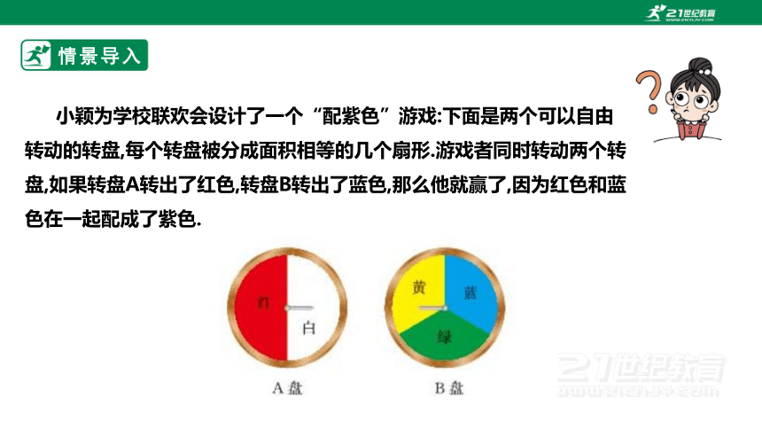 【新课标】3.1.3用树状图或表格求概率 课件（共22张PPT）