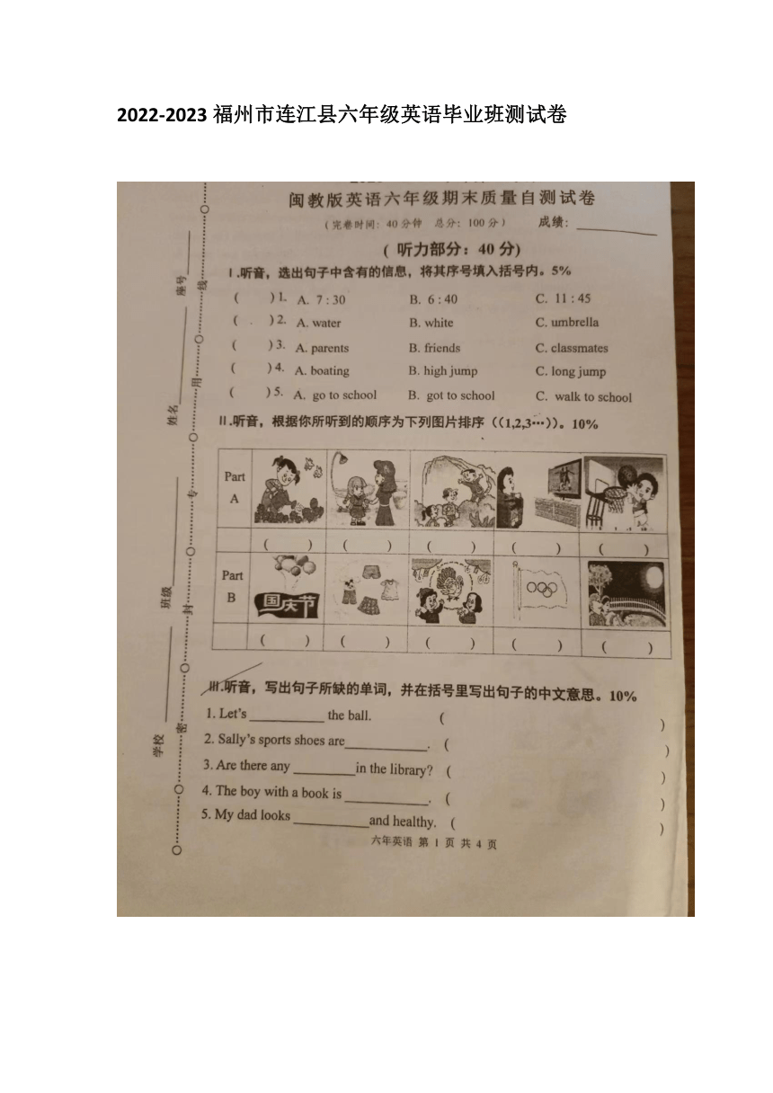 福建省福州市连江县2022-2023学年六年级下学期期末英语质量自测试卷（图片版 无答案 无听力原文及听力音频）