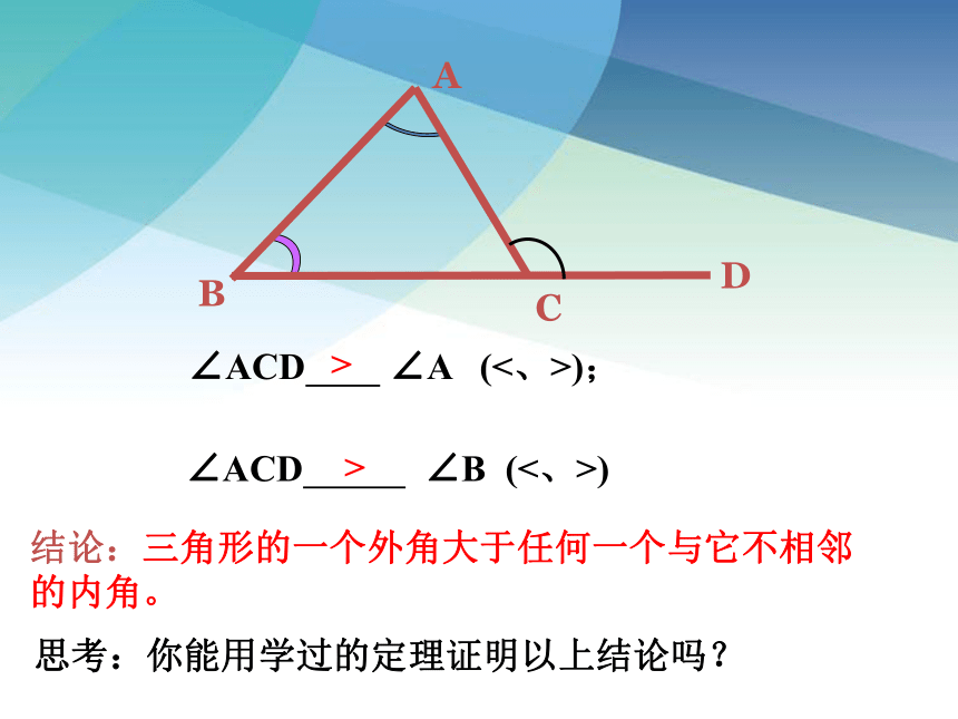 冀教版数学七年级下册 9.2 三角形的内角 课件（共22张PPT）