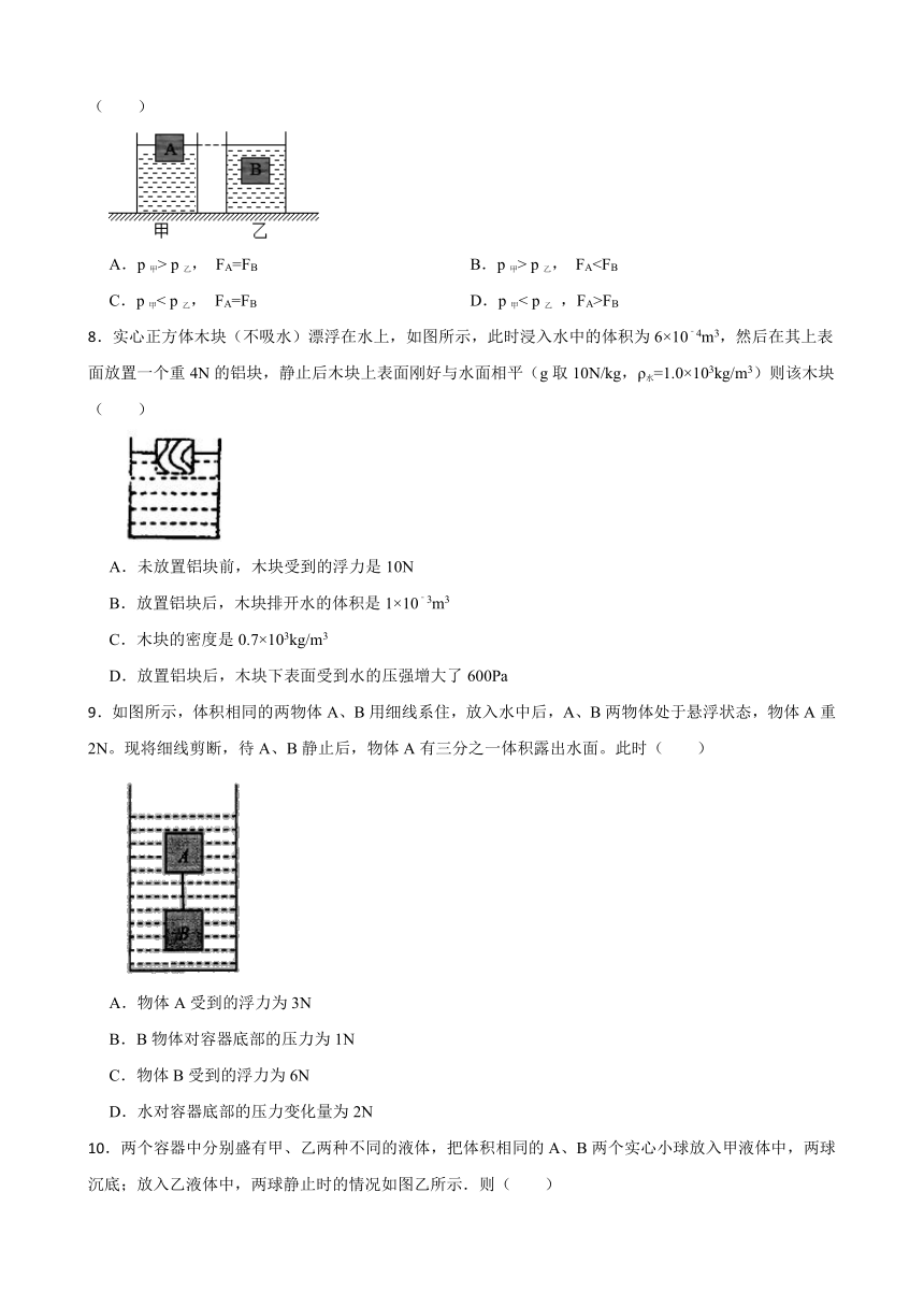 人教版八年级物理下册10.3物体的浮沉条件及应用  课时练  含答案