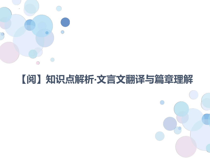 小升初文言文翻译与篇章理解课件(共56张PPT)