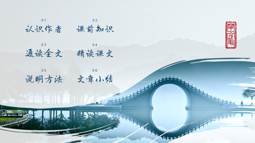 18 中国石拱桥 课件（共19张PPT）