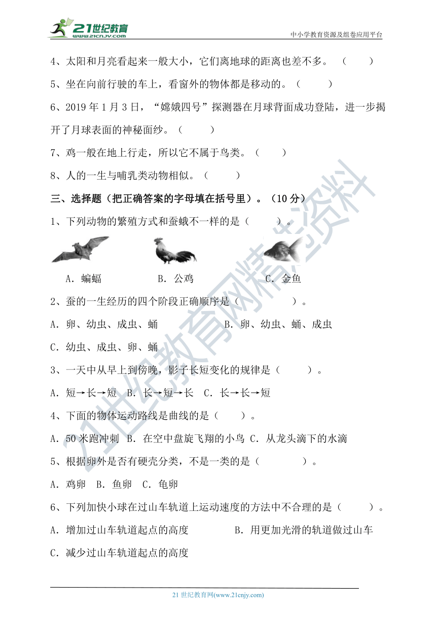 2021-2022学年教科版三年级科学下册期末测试卷（含答案）