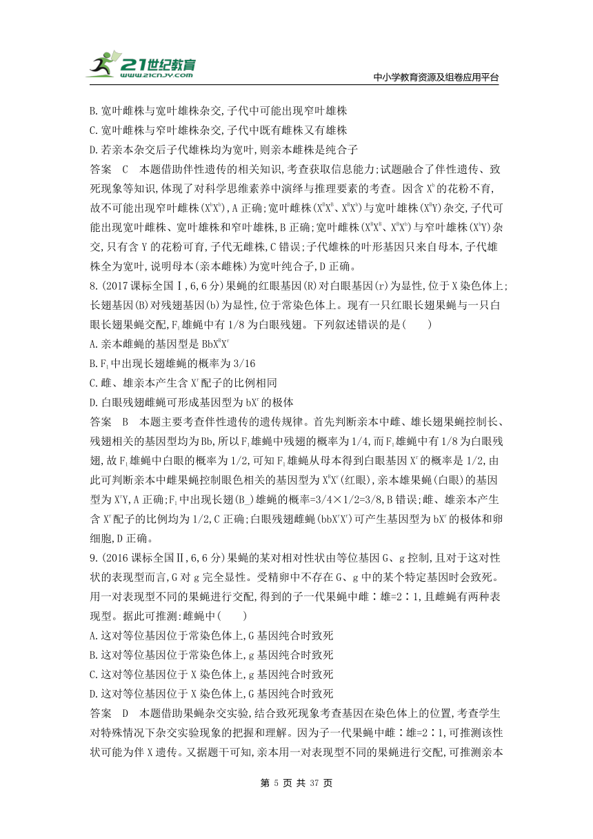 新人教一轮复习-10年真题分类训练：专题13 伴性遗传与人类遗传病（Word版含解析）