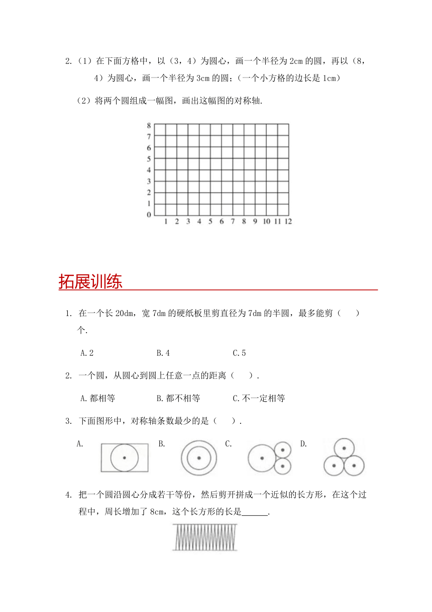 小学数学六年级上册人教版 5.1 圆的认识（含答案）