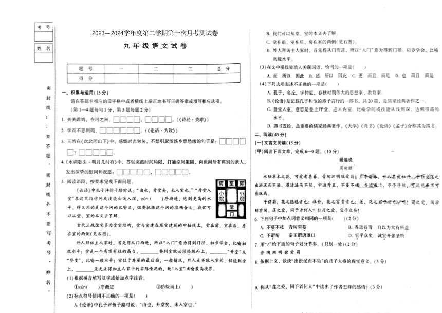 吉林省白城市镇赉县（二中、四中、蒙中）2023-2024学年第二学期九年级语文第一次月考试卷（图片版，含答案）