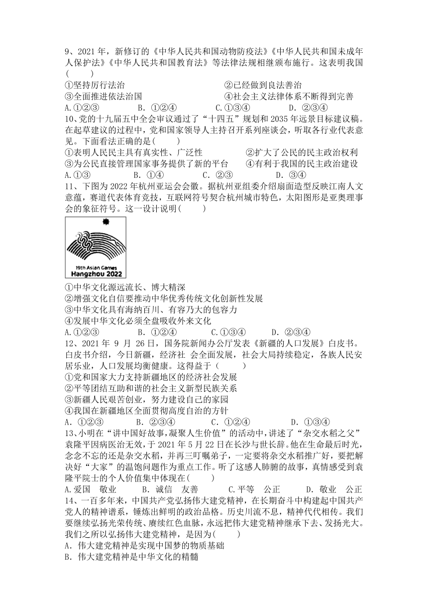 浙江省宁波市余姚市子陵中学2022-2023学年第一学期九年级第二次月考社会法治试题（含答案）