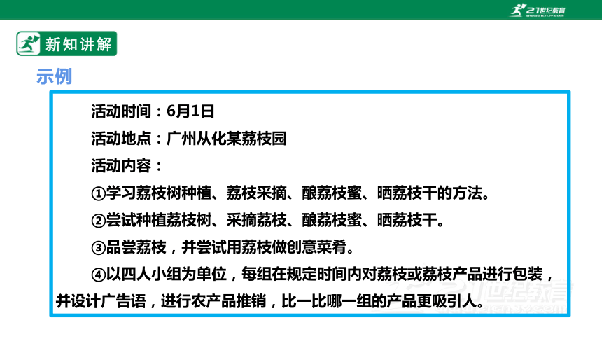 粤教版初中第二单元第4课实践活动《体验劳作耕种》课件