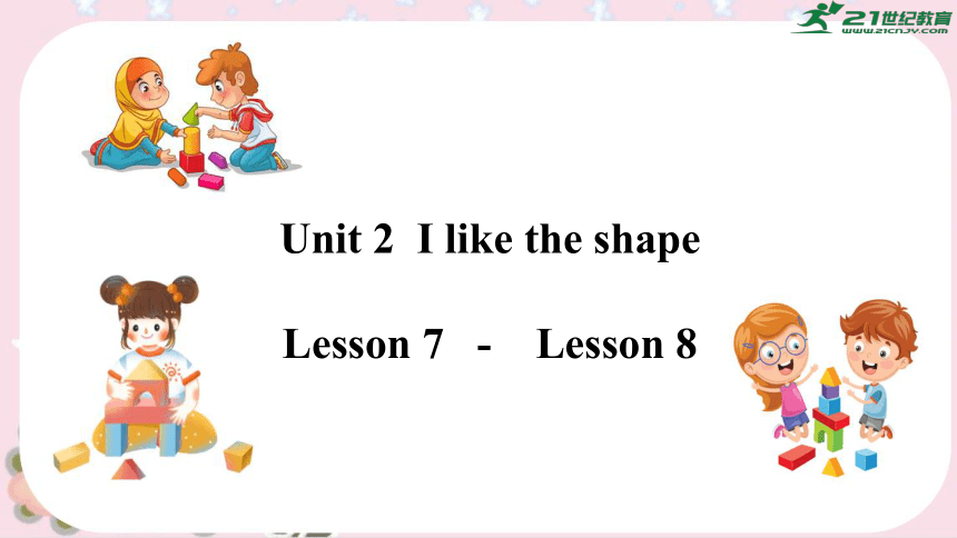Unit 2 I like the shape Lesson 7- Lesson 8 课件(共41张PPT)