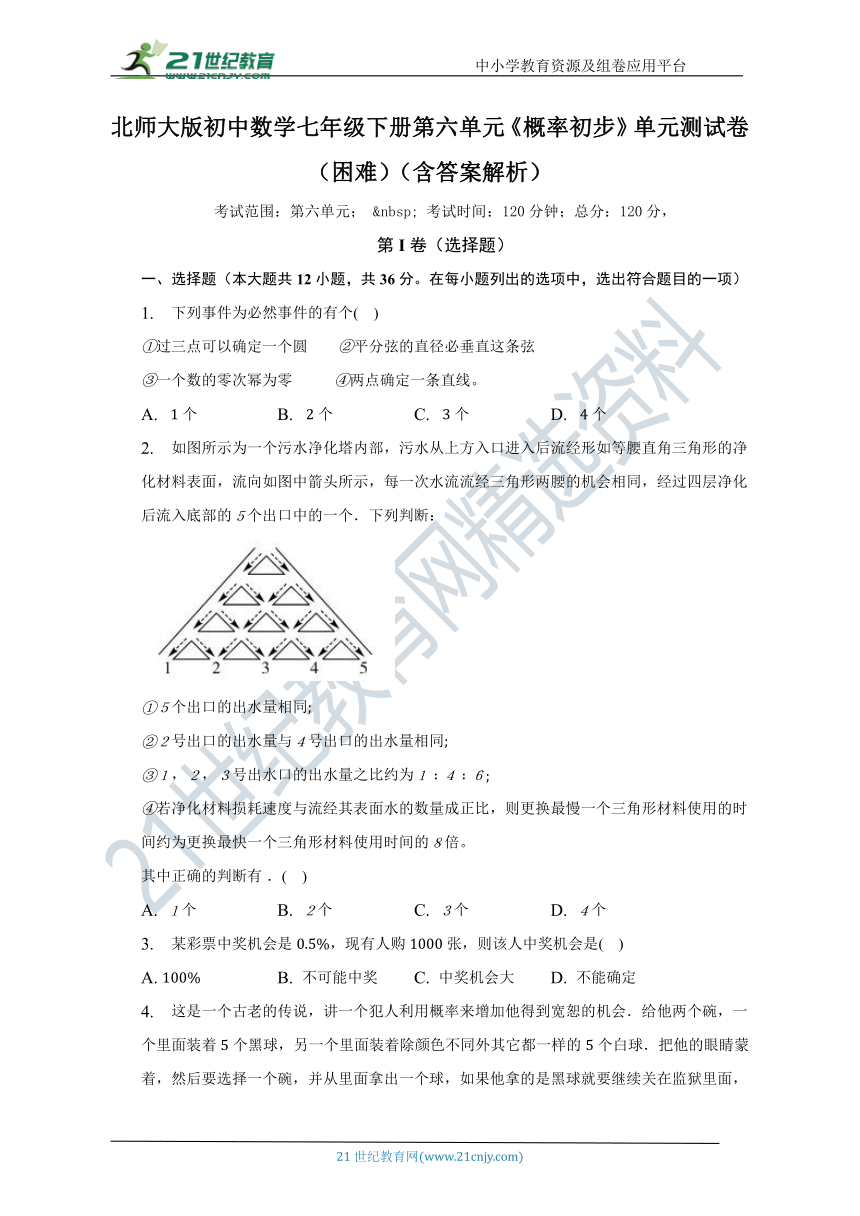 第六章 概率初步单元测试卷（困难 含答案）