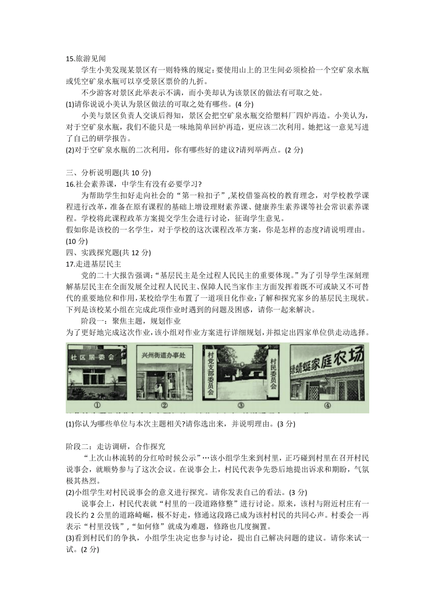 2023年山西省百校联盟中考模拟道德与法治试题(三)（含图片版答案）