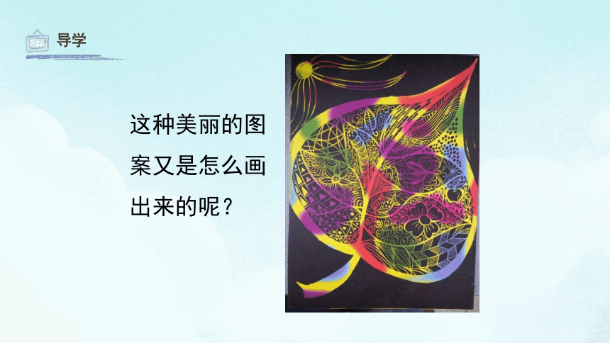 6快乐刮画 课件(共24张PPT)人教版 美术五年级上册