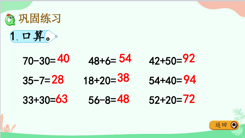 青岛版(五四制)数学一年级下册 6.7 综合练习 课件（13张PPT）