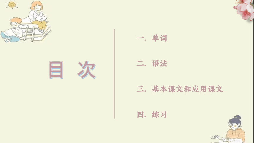 第23课 休みの 日， 散歩したり 買い物に 行ったり します 课件-2023-2024学年高中日语新版标准日本语初级上册（30张）