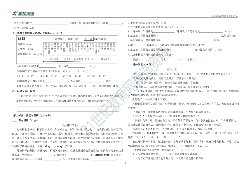 2021年春统编版语文三年级下册期末综合测试卷（一） （含答案）