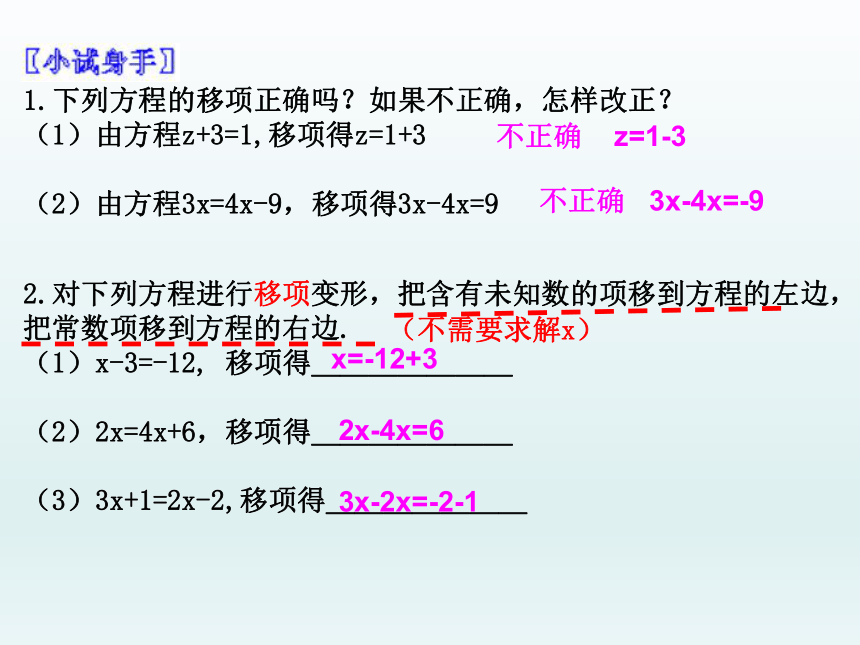 青岛版七年级上册7.3一元一次方程的解法课件(共15张PPT)