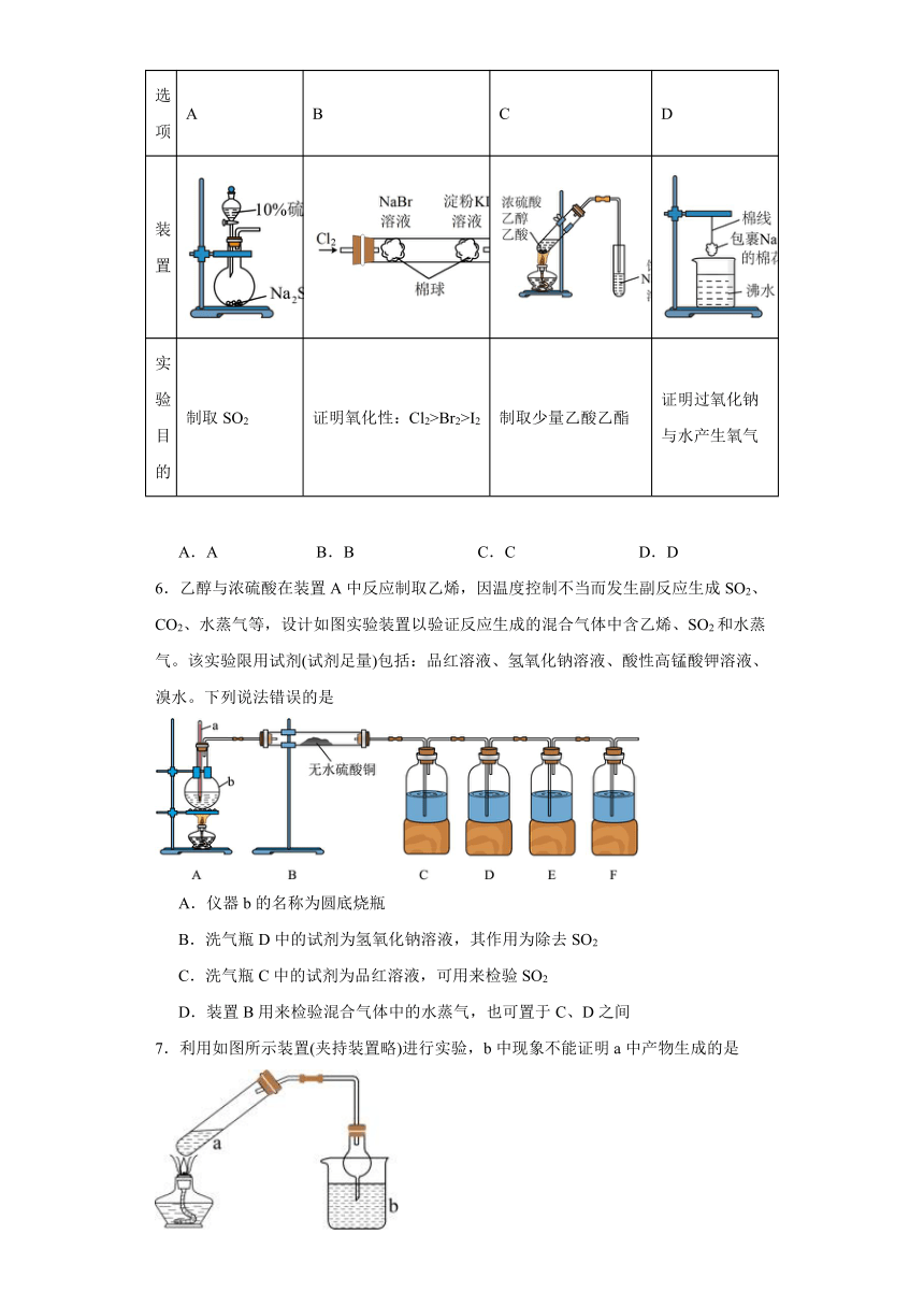 第七章 有机化合物 单元同步复习（含解析） 高一下学期化学人教版（2019）必修第二册