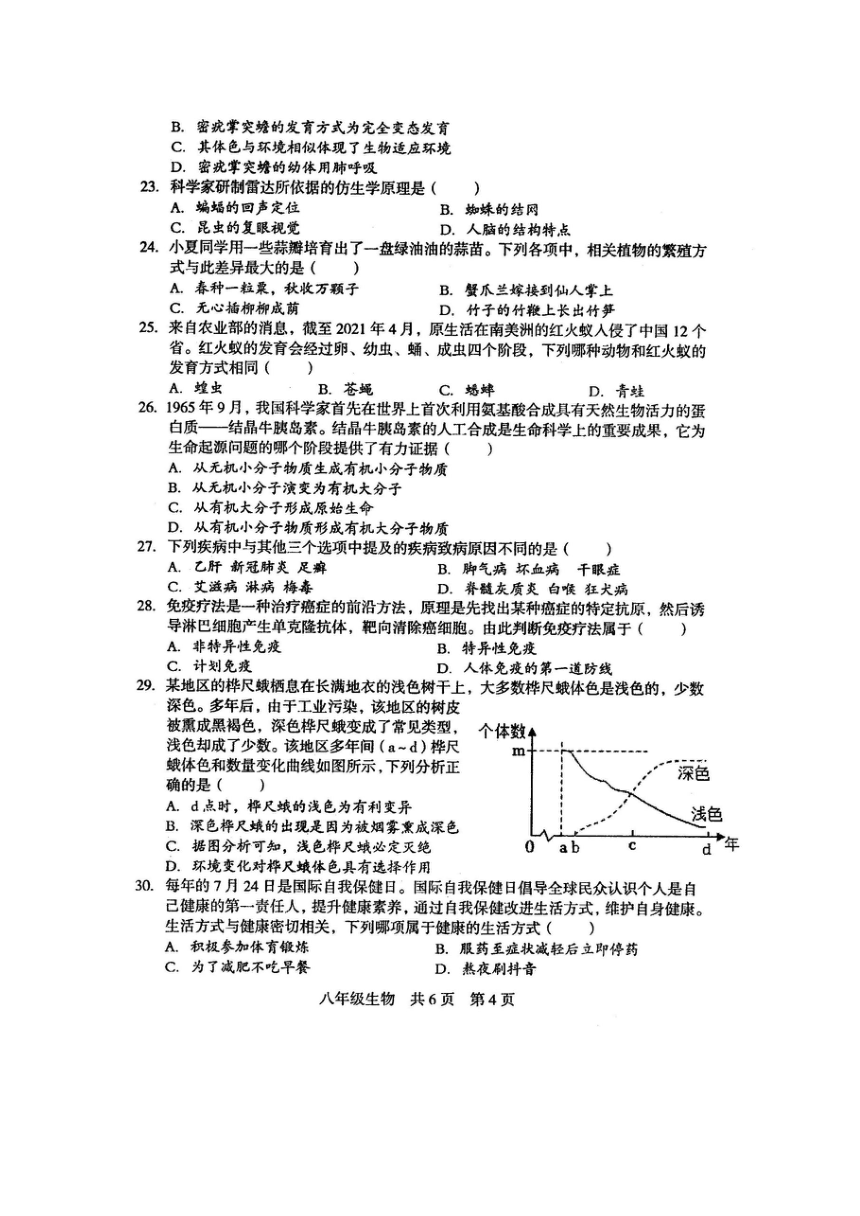 2023年湖南省娄底市涟源市八年级下学期三模地理 生物试题（扫描版含答案）