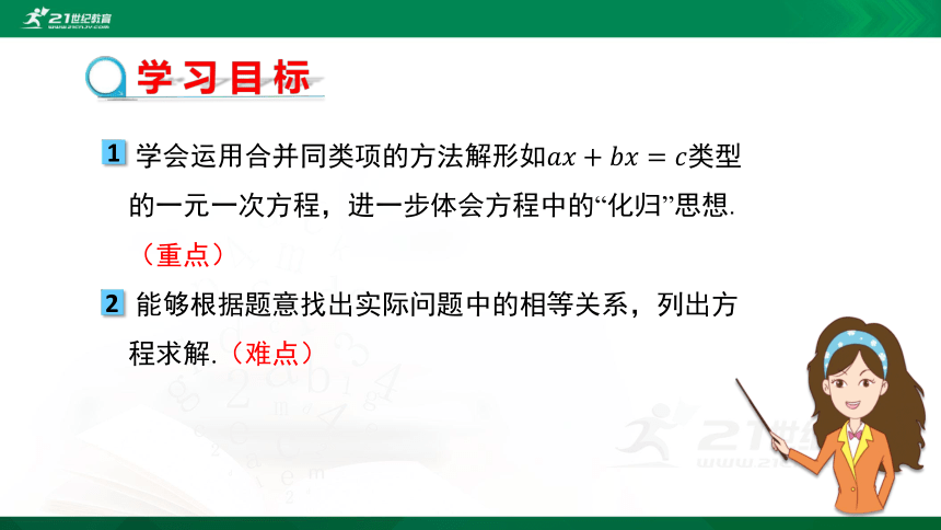 3.2 解一元一次方程（一）—合并同类项与移项课件（41张PPT）