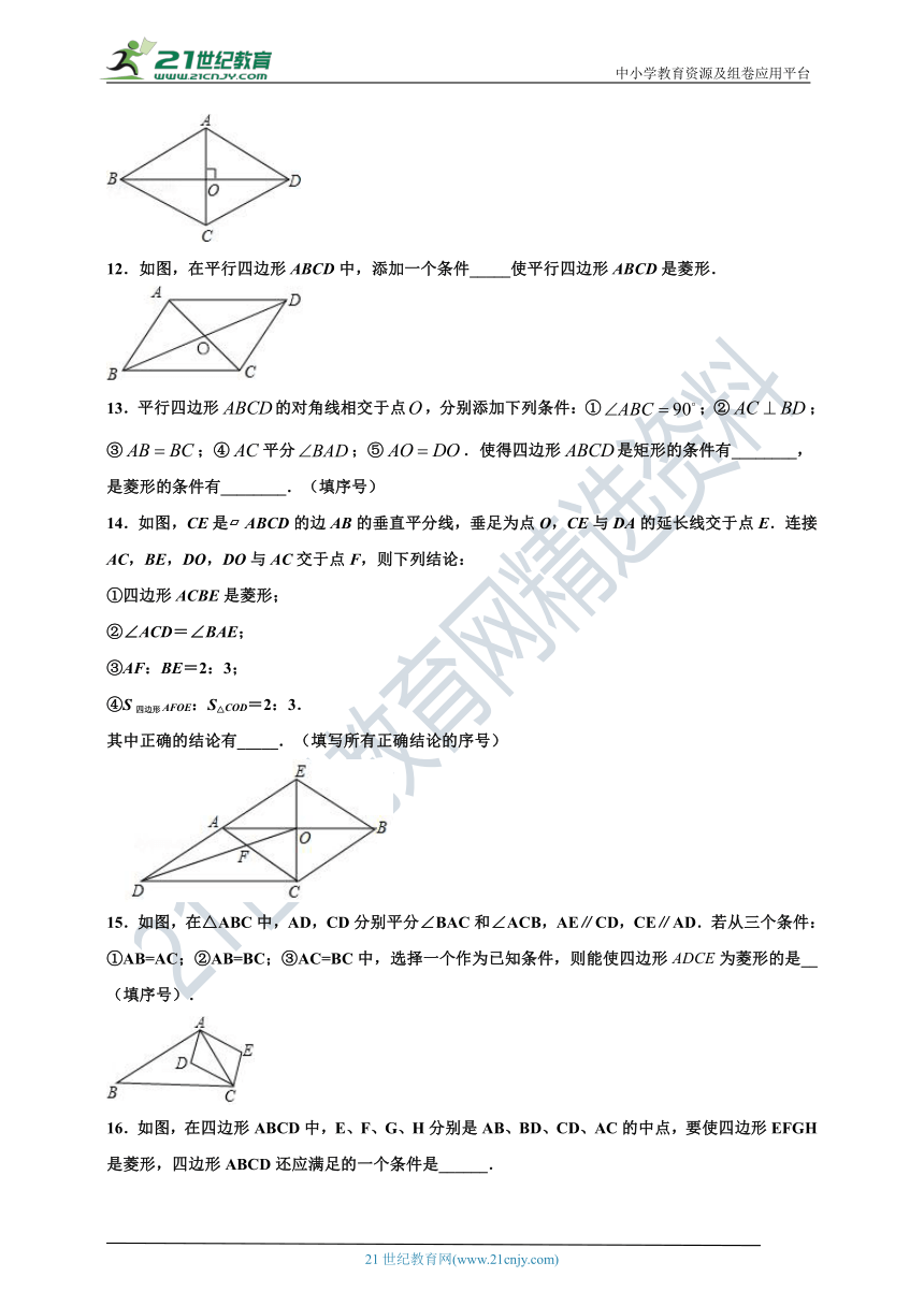 18.2.2菱形的判定同步练习（含答案）