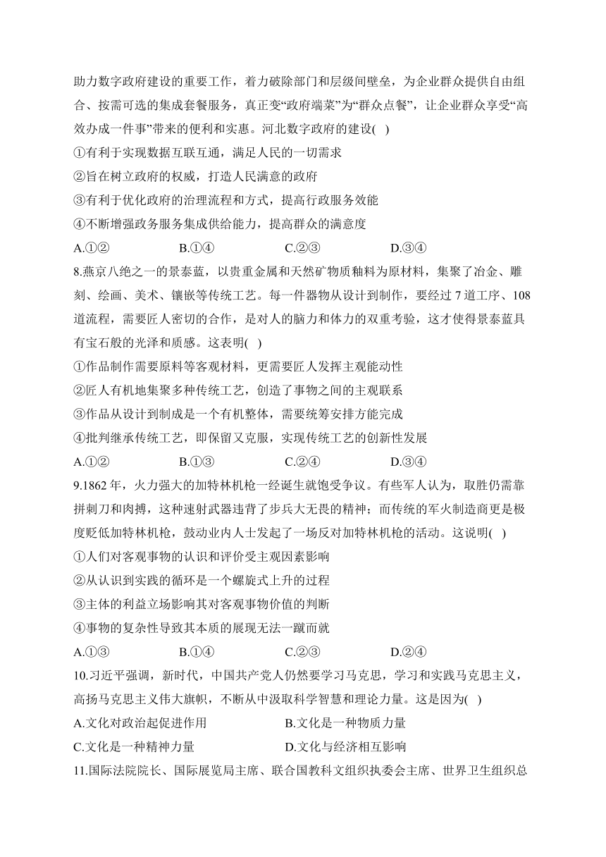 2024届高考政治模拟卷 【安徽卷】（含解析）