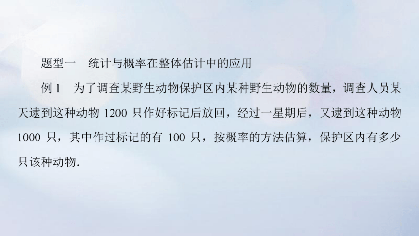 2023新教材高中数学第五章统计与概率5.4统计与概率的应用课件新人教B版必修第二册(共85张PPT)