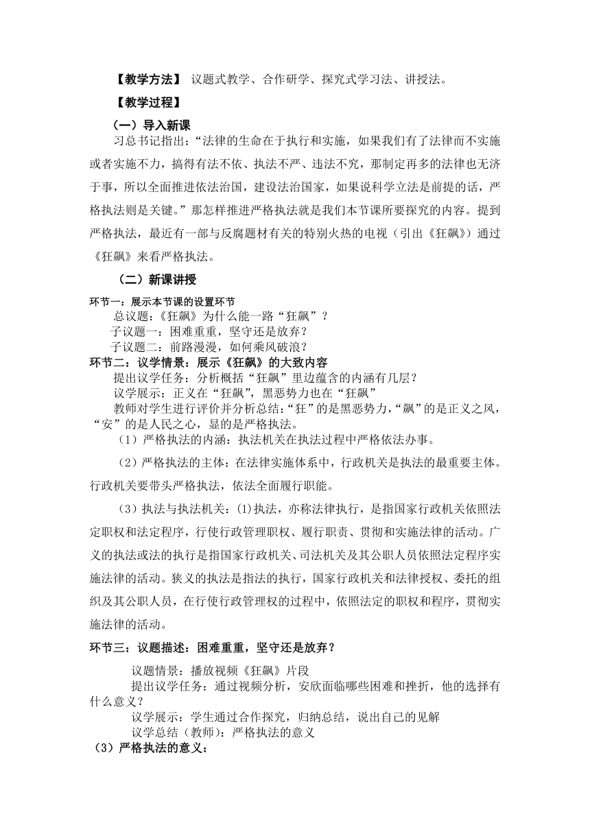 9.2严格执法 教案-2022-2023学年高中政治统编版必修三政治与法治