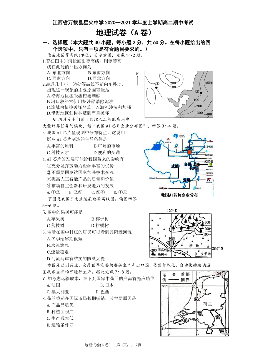 江西省万载县星火中学人教版2020-2021学年高二上学期期中考试地理试卷 Word版含答案