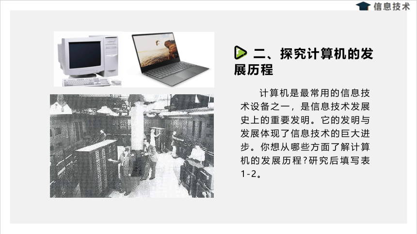 湘电子版信息技术五上 1《寻找信息王国的朋友——了解信息技术设备》课件（13张PPT）