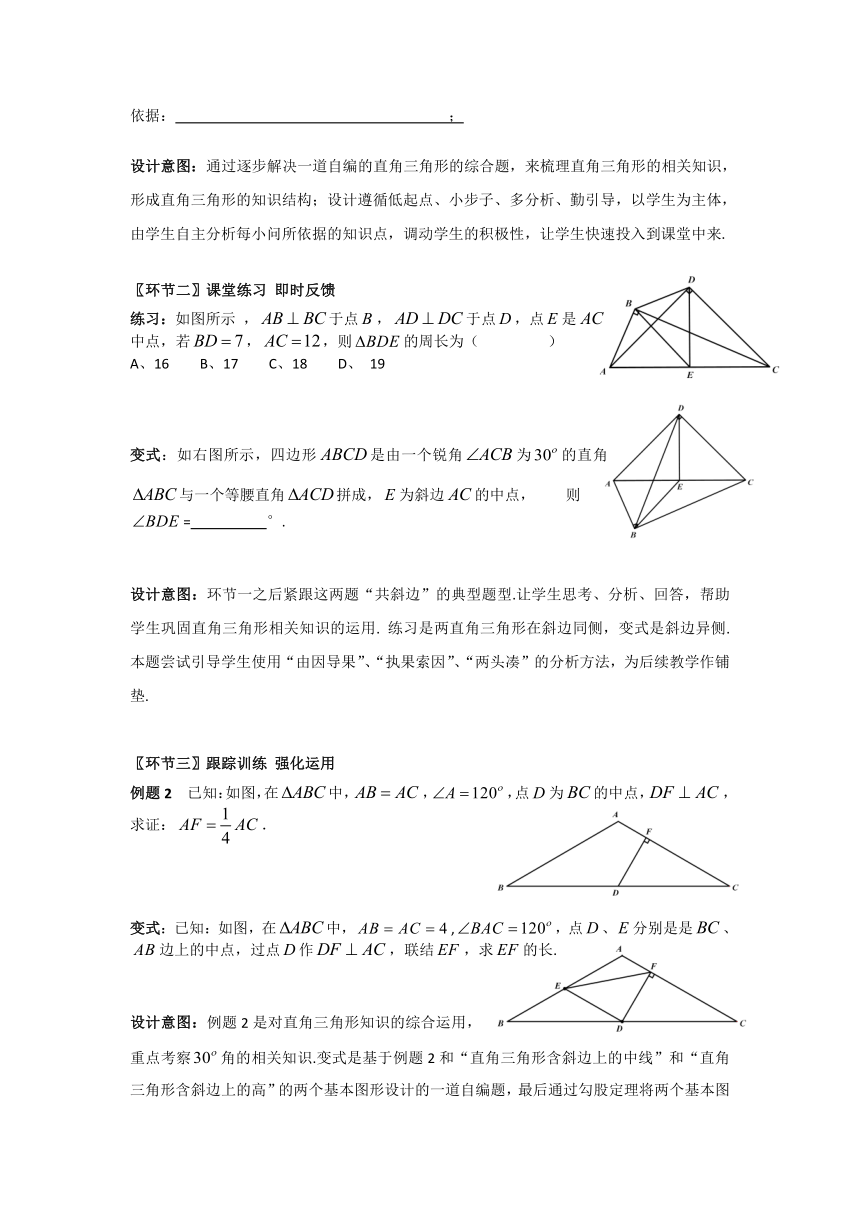 沪教版（上海）初中数学八年级第一学期 19.3直角三角形 复习课 教案