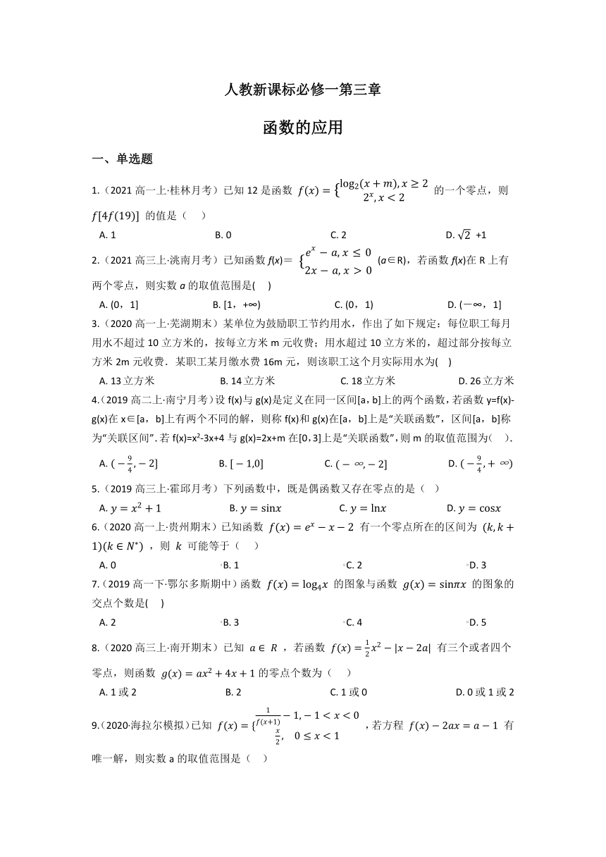 人教新课标A版必修1第三章 函数的应用 单元练习（含答案）