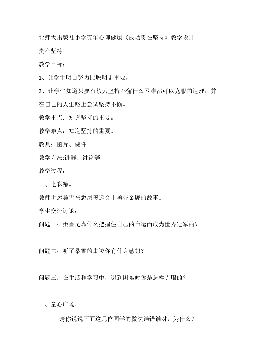 大象版六年级心理   12.贵在坚持  教案