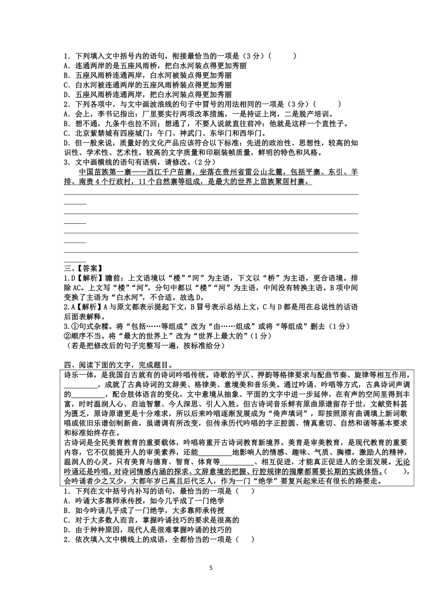 2022届高考考点复习：全国高考“标点+词语+病句+连贯”解读与提高训练(含答案)