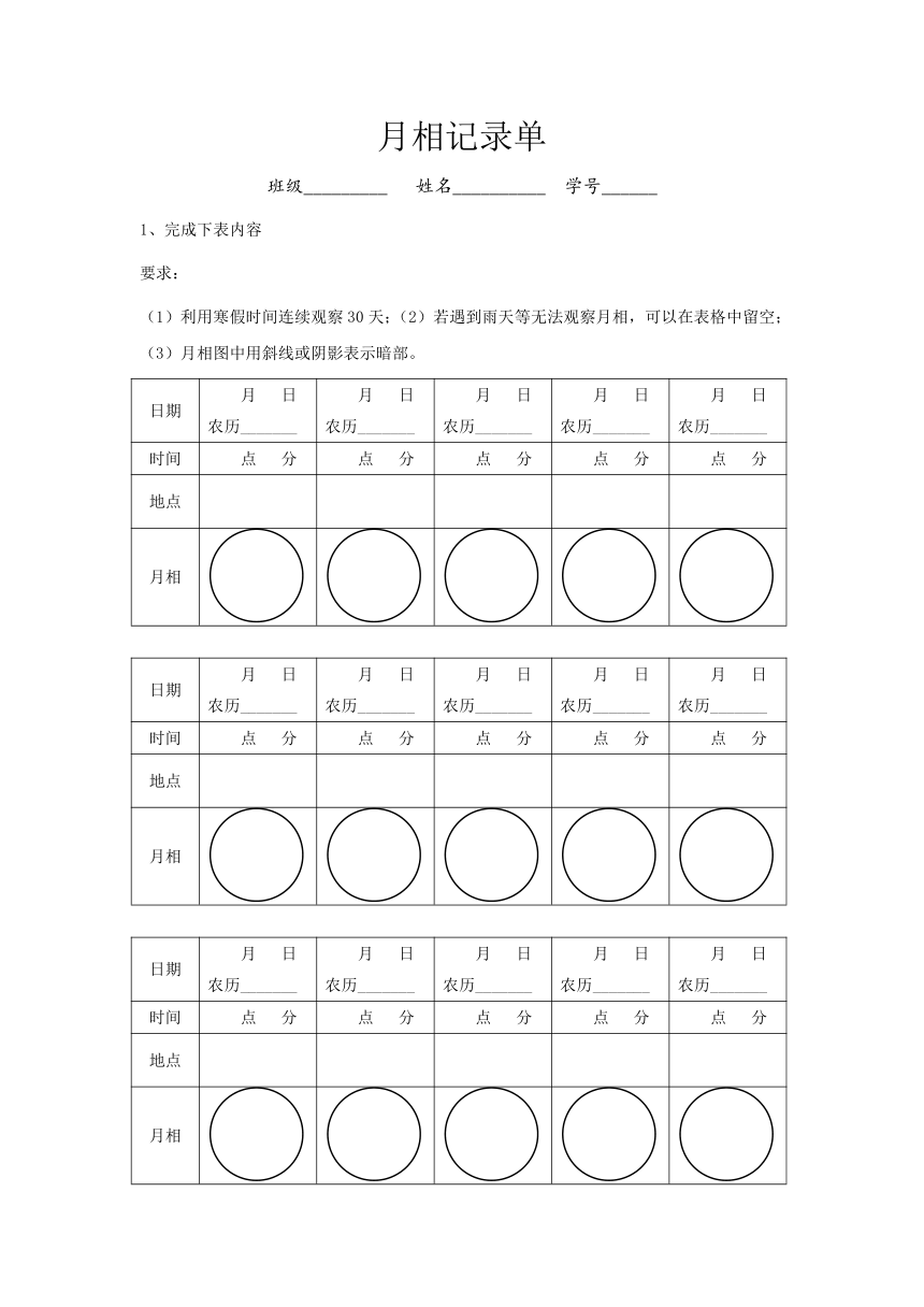 寒假作业——月相 记录单（素材）