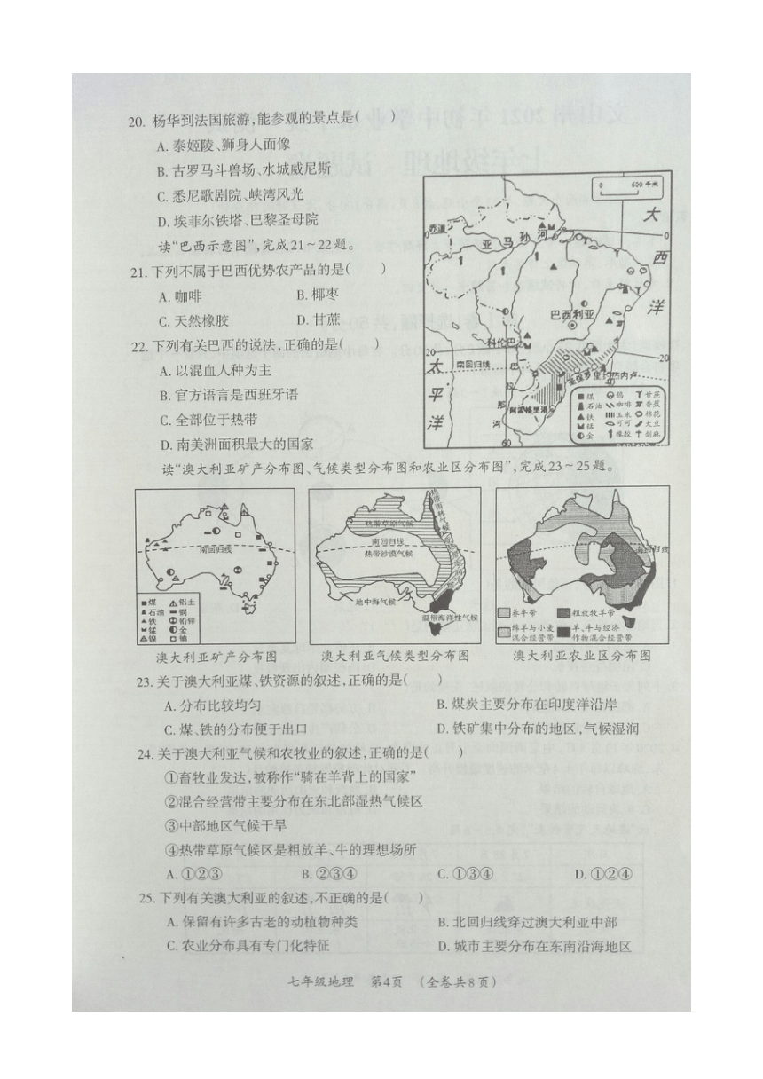 云南省文山州2020-2021学年七年级下学期期末考试地理试题（图片版，含答案）