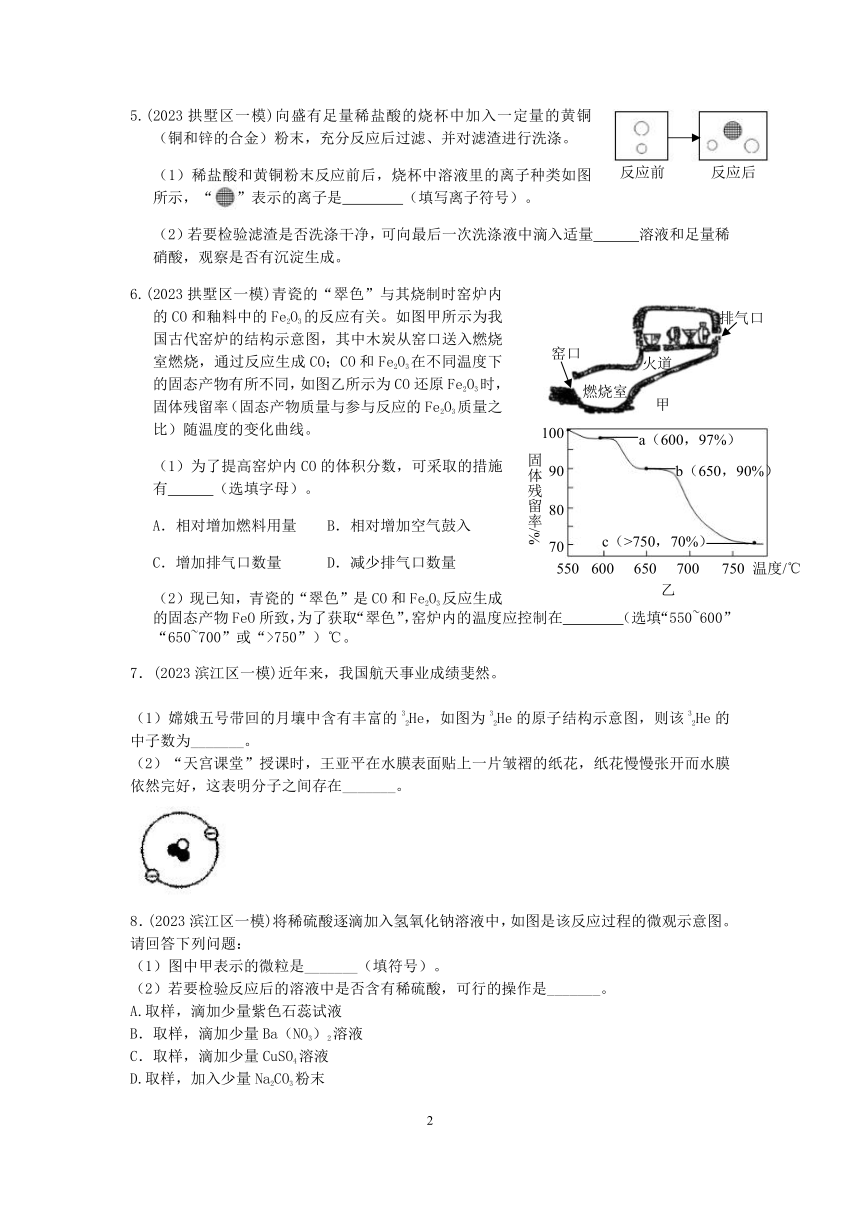 【备考2023】杭州中考科学一模试题分类汇编（2）：化学填空题（含答案）