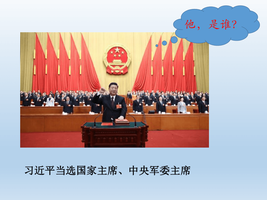 6.2 中华人民共和国主席 课件（共52张PPT）