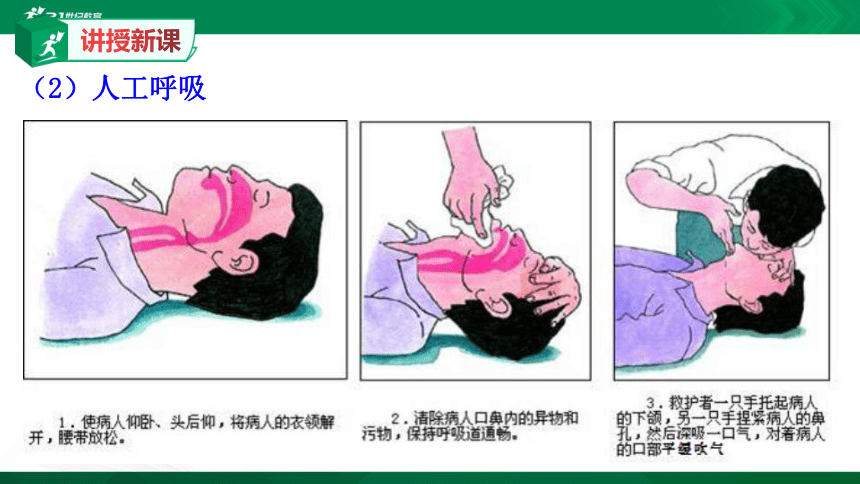 8.2 用药与急救和传染病的预防课件（共26张PPT）