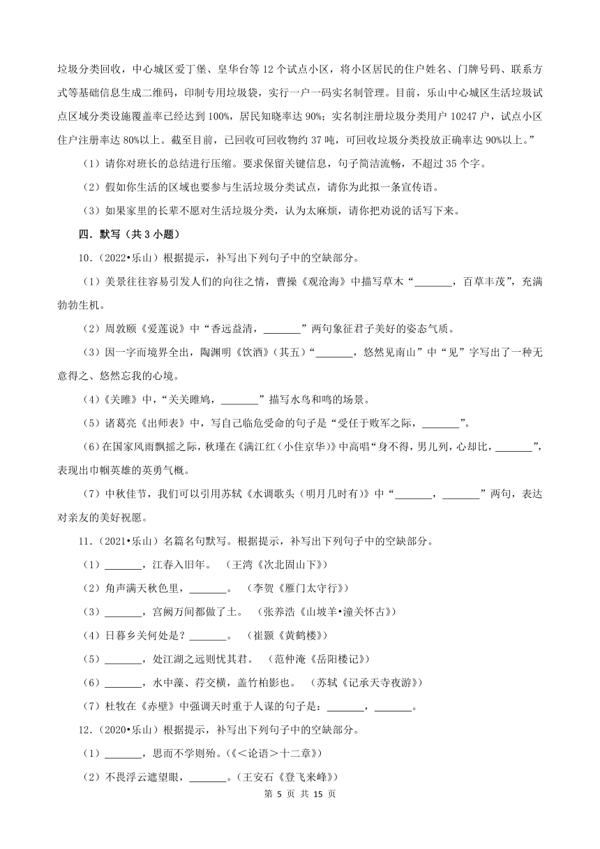 四川省乐山市三年（2020-2022）中考语文真题分题型分层汇编-02综合读写（含解析）