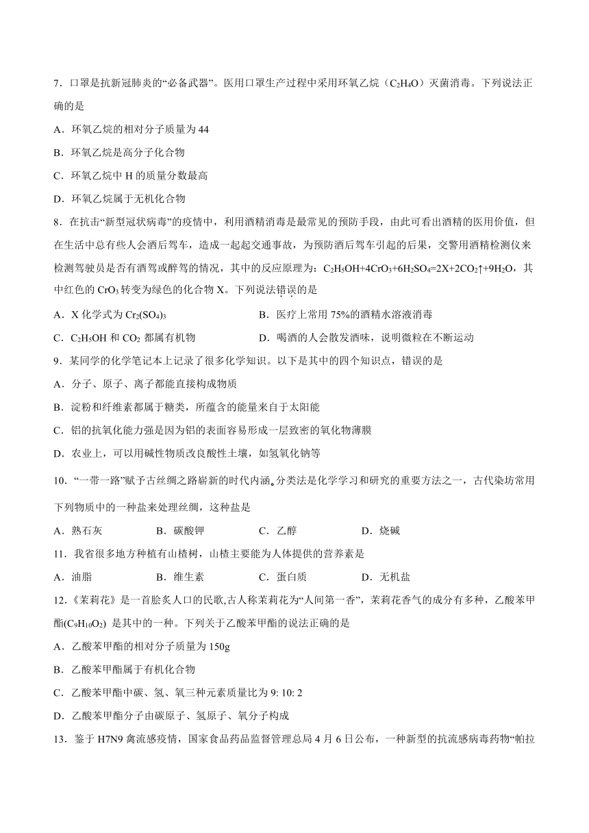 10.1食物中的有机物-2021-2022学年九年级化学鲁教版下册（word  含解析）