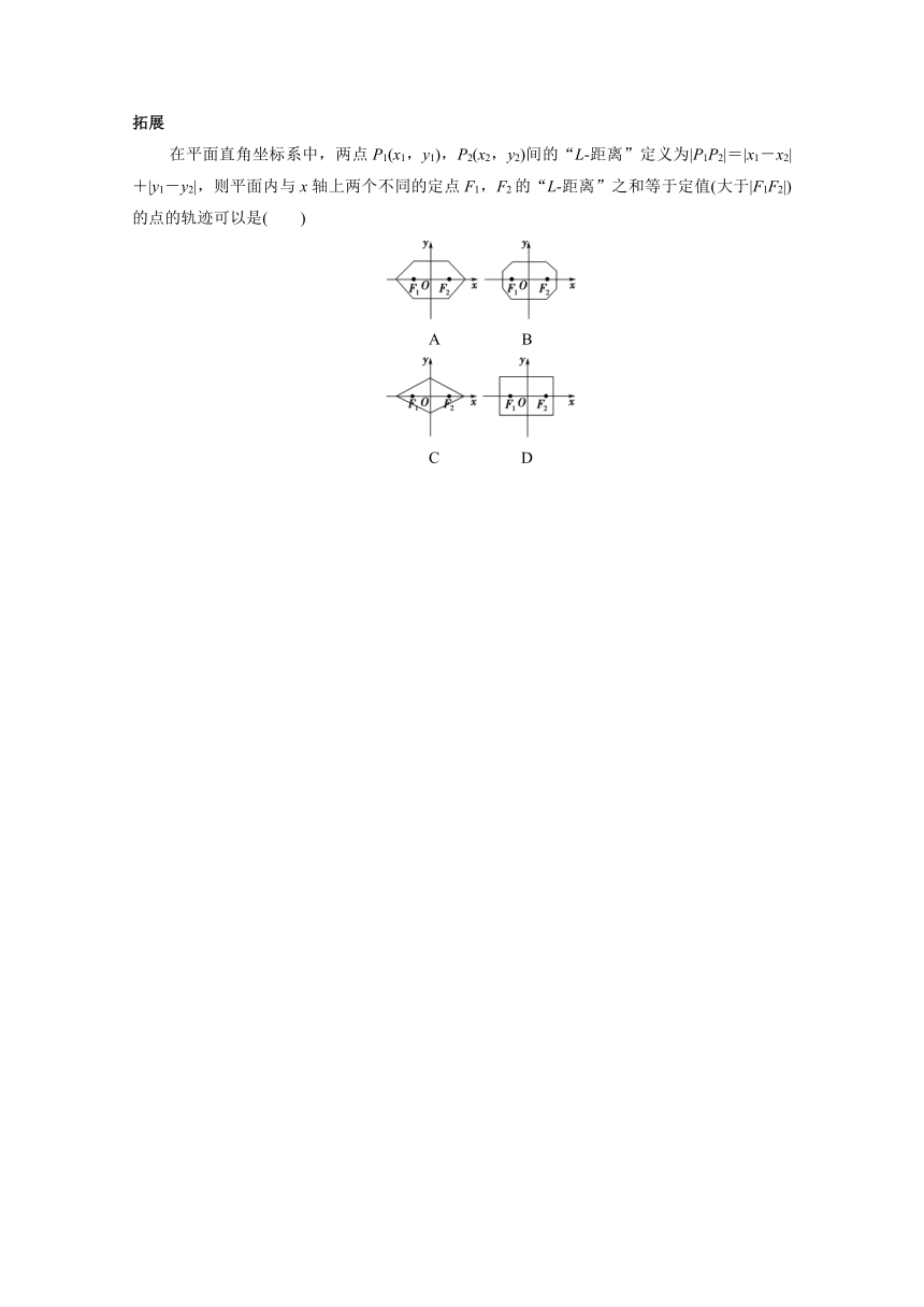 2021_2022学年新教材高中数学2.4曲线与方程（Word含答案解析）