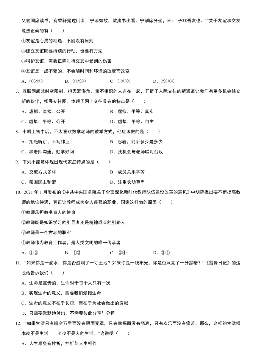 广东省惠州市博文学校2022-2023学年道德与法治七年级（上）期末复习用卷（含解析）