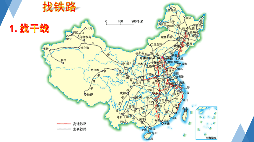 4.3 交通运输业 第2课时 四通八达的交通运输网 课件(共32张PPT)2023-2024学年八年级地理上学期湘教版