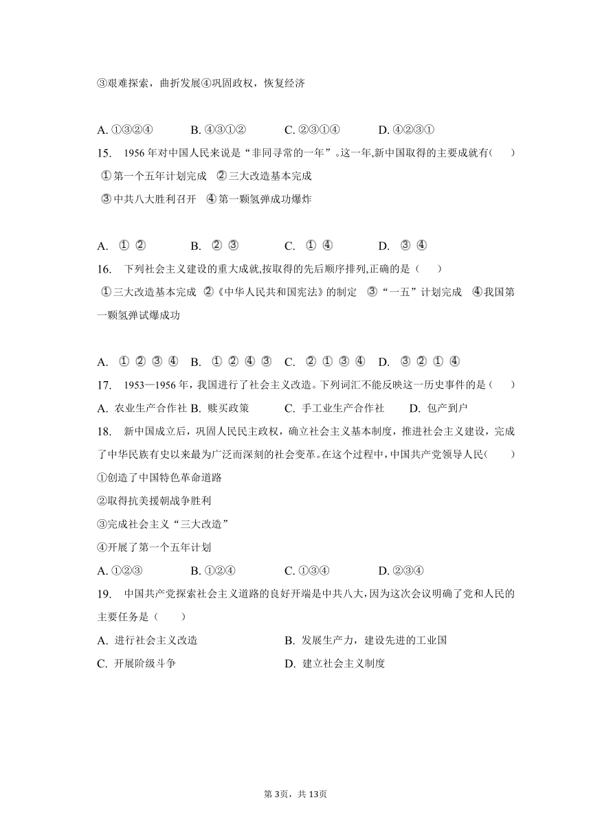 八年级历史下册 第二单元 社会主义制度的建立与社会主义道路的探索 单元检测试卷（含解析）