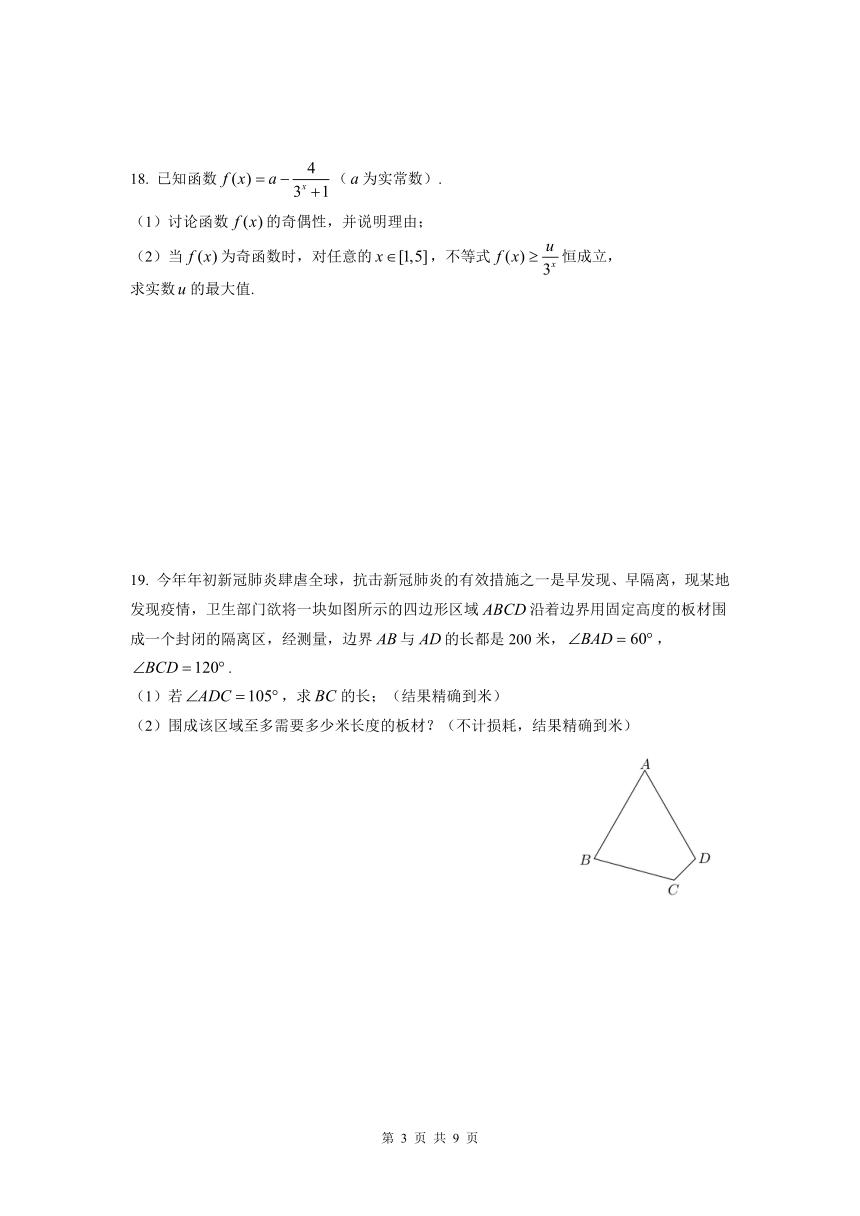 上海市华东师大二附中2021届高三上学期9月月考数学试题 Word版含答案